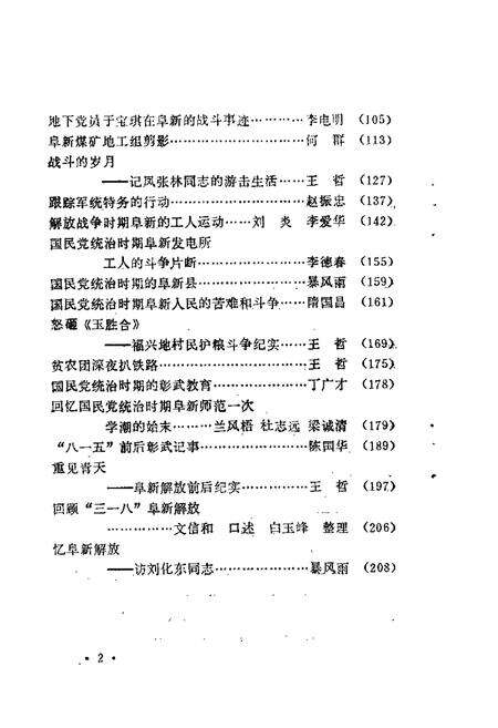 1988-阜新文史资料  第3辑  三一八阜新解放史料专辑.pdf电子版_辽宁省志预览图4