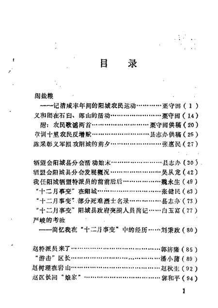 1988-阳城文史资料  第2辑.pdf电子版_山西省志预览图4