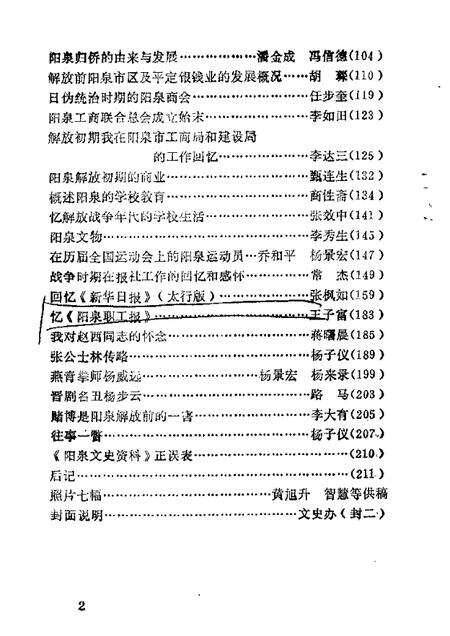 1988-阳泉市文史资料  第6辑.pdf电子版_山西省志预览图4
