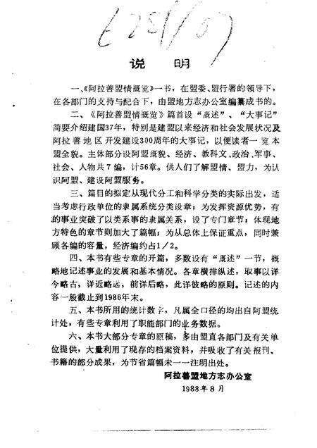 1988-阿拉善盟情概览.pdf电子版_内蒙古志预览图4