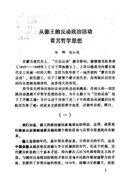 1988-阿拉善盟文史  第5辑  德王在阿拉善.pdf电子版_内蒙古志预览图4