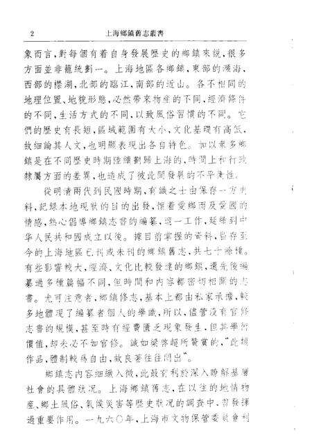 (清)龙华志共读楼抄本 (清)龙华志曹永安抄本 (清)明心寺志 (清)圆津禅院小志 (民国)练溪祠庙寺观录残稿 (民国)徐汇记略 (民国)徐汇记略.pdf电子版_上海市志预览图4