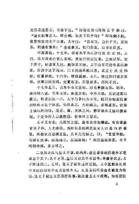 1988-隰县文史资料  第3辑.pdf电子版_山西省志预览图4