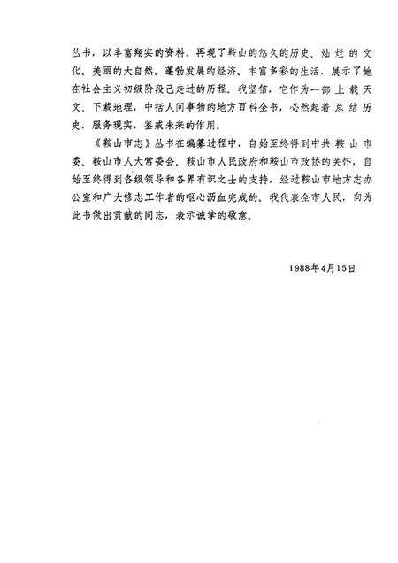 1988-鞍山市科协志.pdf电子版_辽宁省志预览图4