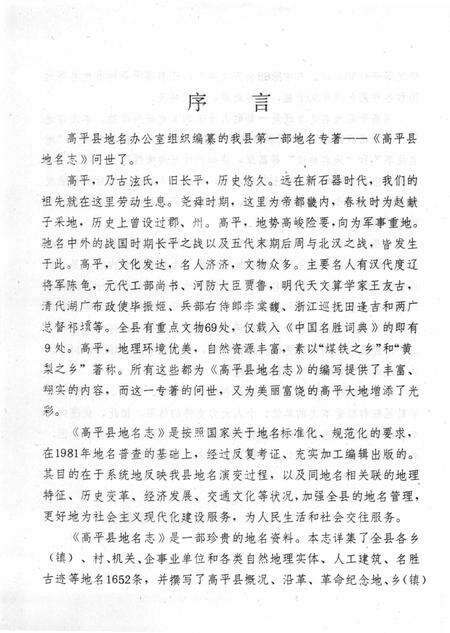1988-高平县地名志.pdf电子版_山西省志预览图4