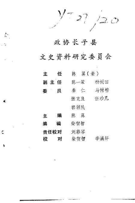 1988.06-长子文史资料  第3辑.pdf电子版_山西省志预览图4