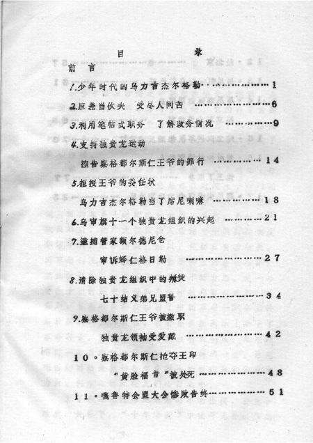 1988.07-乌审旗文史资料  第7辑.pdf电子版_内蒙古志预览图4