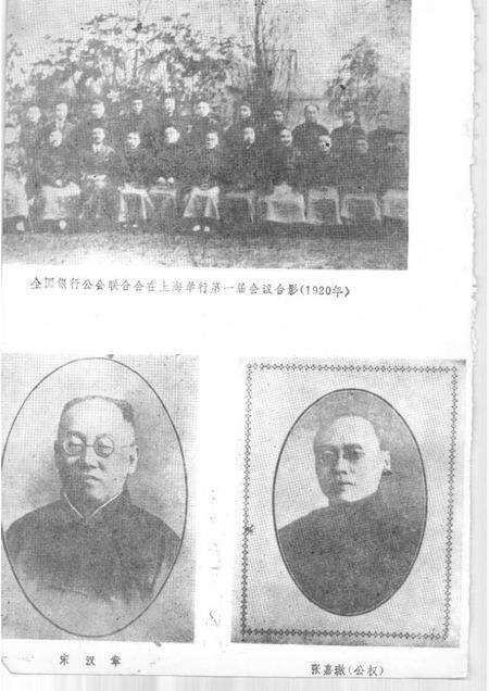 1988年08月第1版-上海文史资料选辑  第60辑  旧上海的金融界.pdf电子版_上海市志预览图4