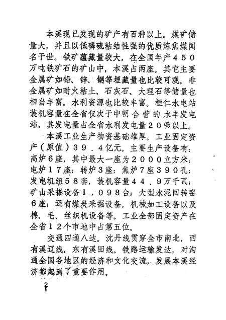 -振兴中的本溪  1949-1984.pdf电子版_辽宁省志预览图4