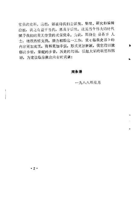 1988版临泉史话  第3辑.pdf电子版_安徽省志预览图4