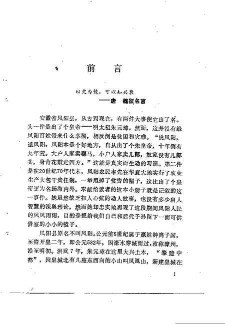 1988版凤阳改革十年.pdf电子版_安徽省志预览图4