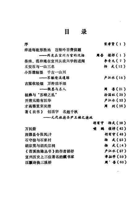 1988版历代名人与宣州  （续集）.pdf电子版_安徽省志预览图4