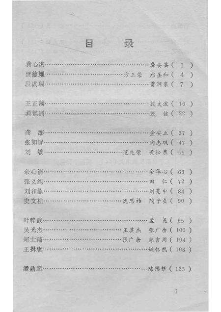 1988版合肥人物张劝夫合肥文史资料第5辑.pdf电子版_安徽省志预览图4