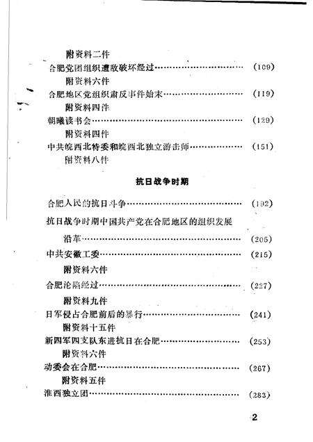 1988版合肥党史专题  1919-1949.pdf电子版_安徽省志预览图4