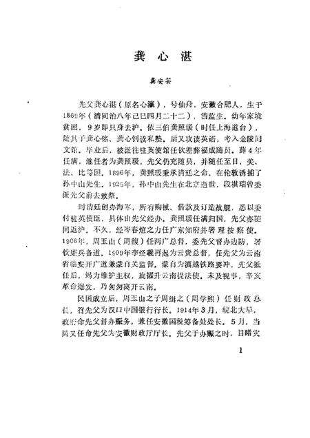 1988版合肥文史资料  第5辑  合肥人物.pdf电子版_安徽省志预览图4