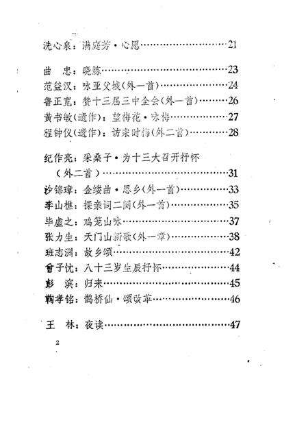 1988版和县文史资料  增刊  政协诗园.pdf电子版_安徽省志预览图4