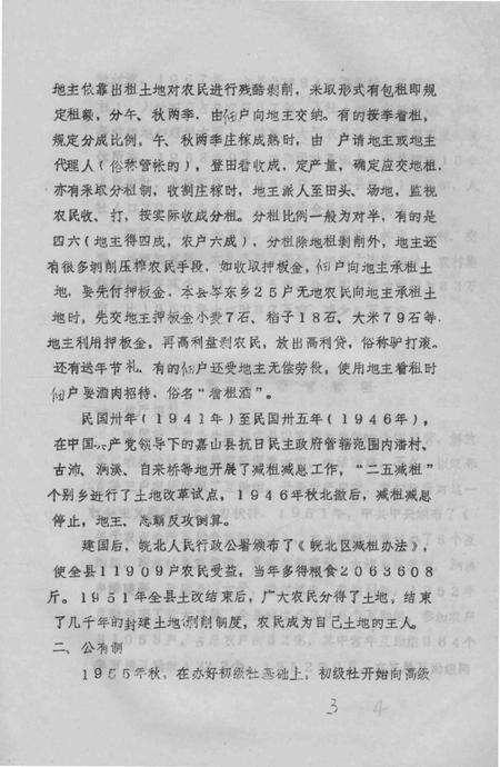 1988版嘉山县志  评议稿  第6编.pdf电子版_安徽省志预览图4