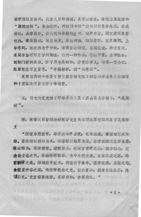 1988版嘉山县志  评议稿  第9编.pdf电子版_安徽省志预览图4