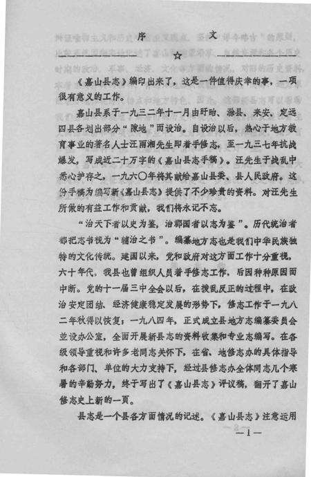 1988版嘉山县志  评议稿.pdf电子版_安徽省志预览图4