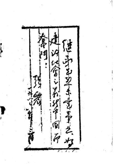 1988版固镇英烈.pdf电子版_安徽省志预览图4