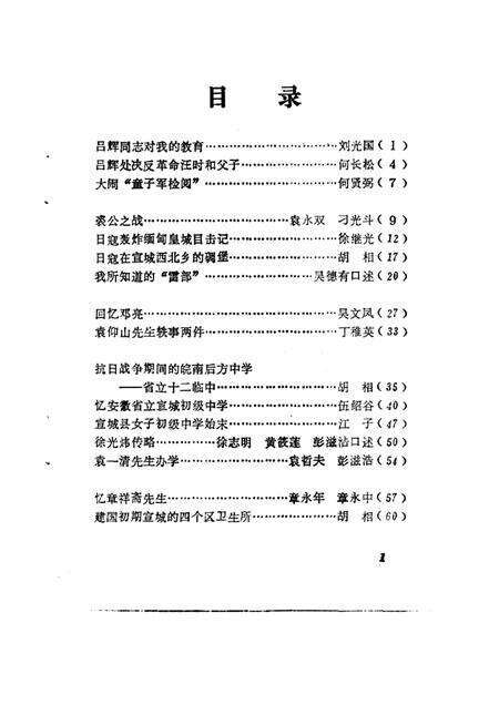 1988版宣城县文史资料  第3辑.pdf电子版_安徽省志预览图4