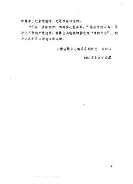 1988版宿县县志.pdf电子版_安徽省志预览图4