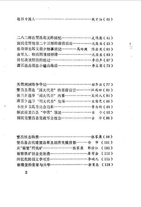 1988版繁昌文史资料选辑  第5辑.pdf电子版_安徽省志预览图4