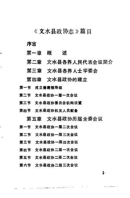 -文水文史资料  第10辑.pdf电子版_山西省志预览图4
