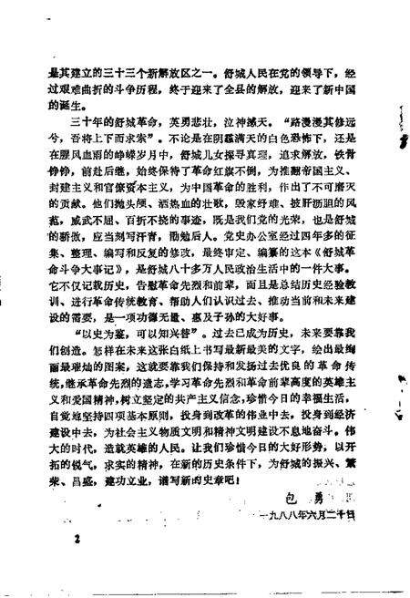1988版舒城革命斗争大事记.pdf电子版_安徽省志预览图4