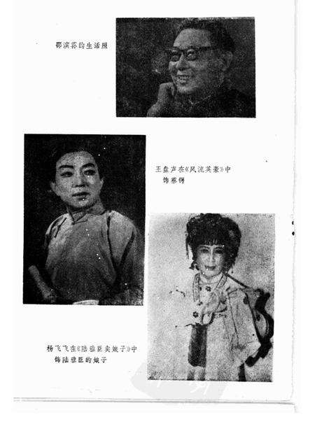 1989-上海文史资料选辑  第62辑  戏曲菁英  下.pdf电子版_上海市志预览图4