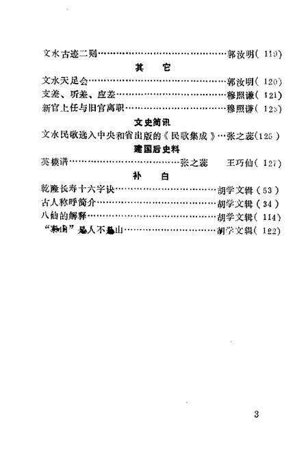 -文水文史资料  第11辑.pdf电子版_山西省志预览图4