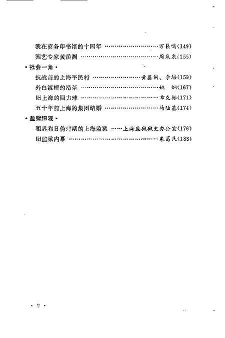 1989-上海文史资料选辑  第63辑.pdf电子版_上海市志预览图4