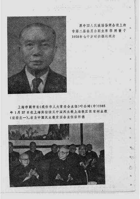 1989-上海文史资料选辑  统战工作史料专辑  8.pdf电子版_上海市志预览图4