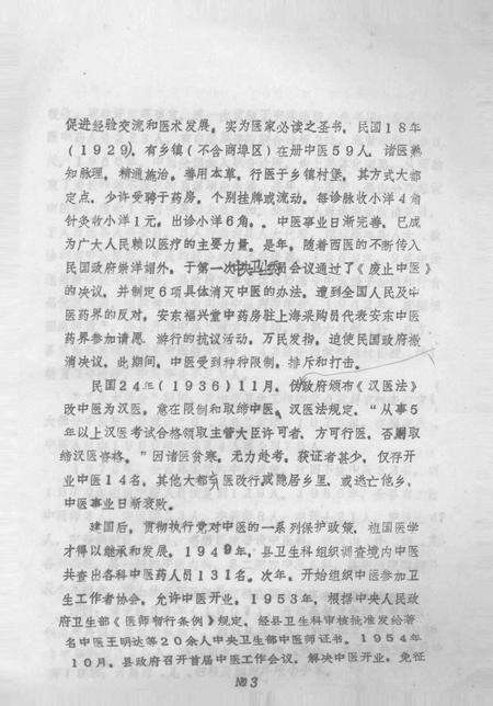 1989-东沟县志  卫生编.pdf电子版_辽宁省志预览图4