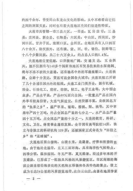1989-中国民间文学集成辽宁卷  大连市卷  上.pdf电子版_辽宁省志预览图4