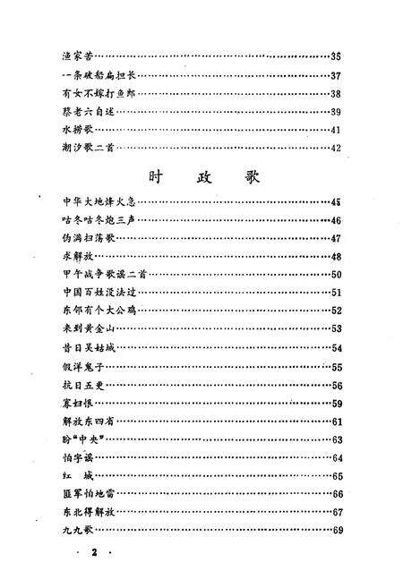1989-中国民间文学集成辽宁卷  大连市卷  下.pdf电子版_辽宁省志预览图4