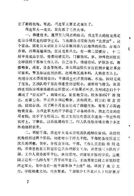 1989-临汾文史资料  第4辑.pdf电子版_山西省志预览图4