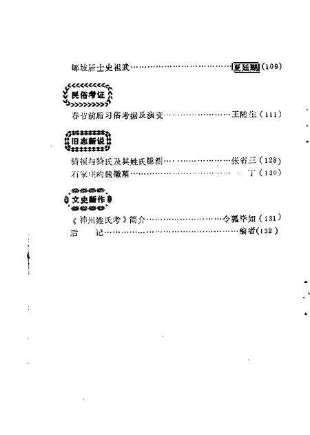 1989-临猗文史资料  第7辑.pdf电子版_山西省志预览图4