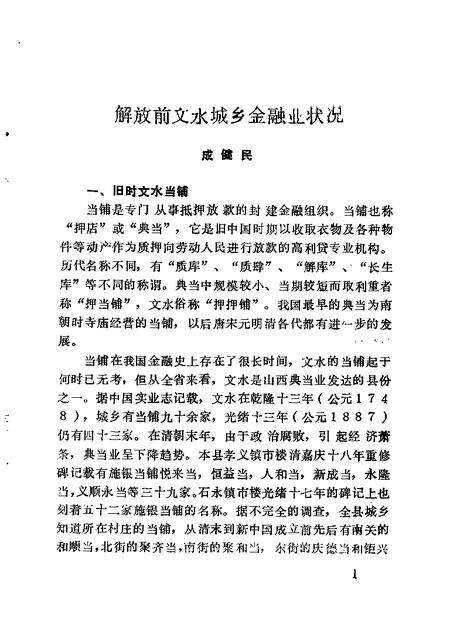 -文水文史资料  第12辑.pdf电子版_山西省志预览图4