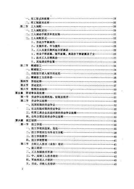 1989-丹东市劳动志.pdf电子版_辽宁省志预览图4