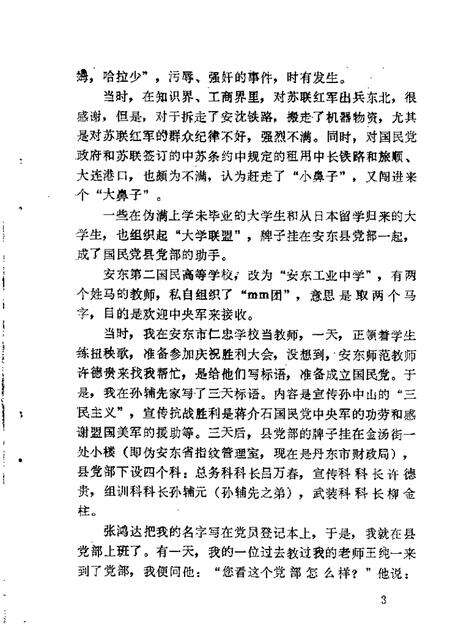 1989-丹东文史资料  第5辑.pdf电子版_辽宁省志预览图4