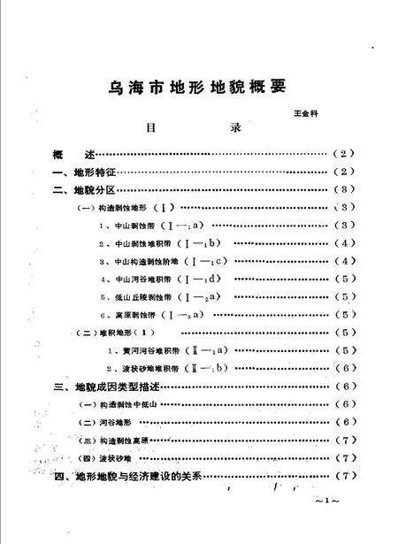 1989-乌海地方志资料  第3集.pdf电子版_内蒙古志预览图4