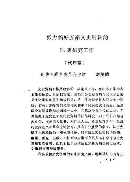 1989-五寨文史资料  第1辑.pdf电子版_山西省志预览图4