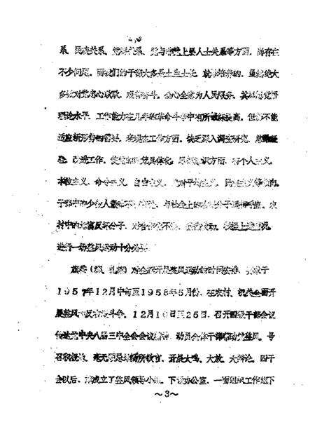 1989-伊金霍洛旗文史资料  第10辑.pdf电子版_内蒙古志预览图4