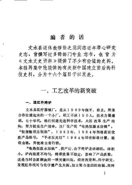-文水文史资料  第13辑.pdf电子版_山西省志预览图4