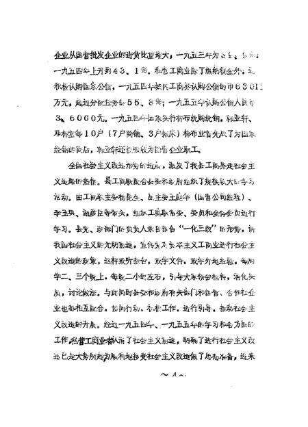 1989-凌源文史资料  纪念建国四十周年专辑之二.pdf电子版_辽宁省志预览图4