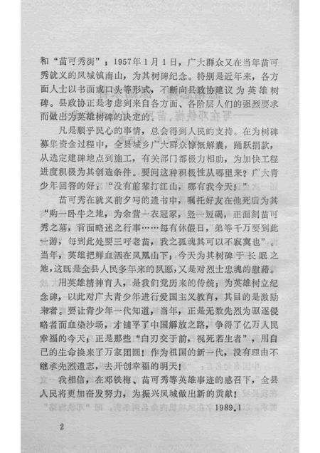 1989-凤城文史资料  第2辑.pdf电子版_辽宁省志预览图4