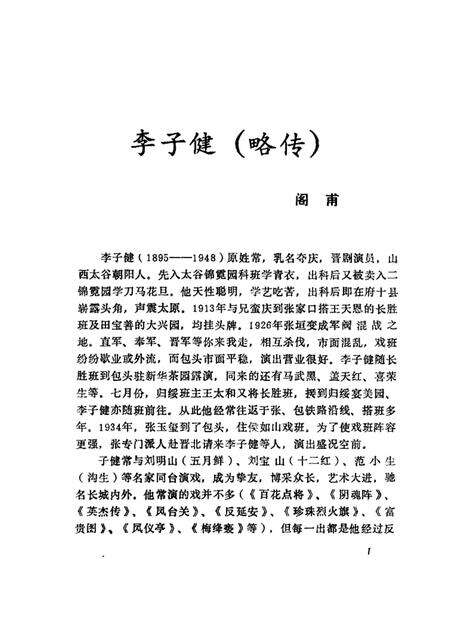 1989-包头市文艺志史资料汇编  第3辑.pdf电子版_内蒙古志预览图4