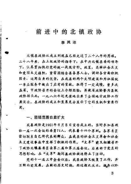 1989-北镇文史资料  第11辑.pdf电子版_辽宁省志预览图4