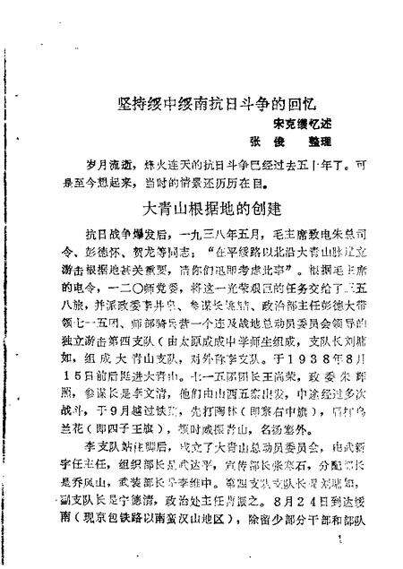 1989-卓资政协文史资料  第1辑.pdf电子版_内蒙古志预览图4